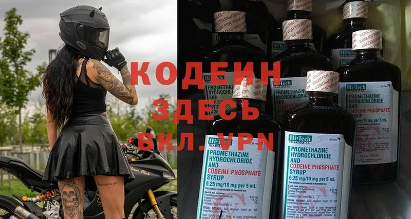 Кодеин напиток Lean (лин)  Байкальск 